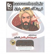 درسنامه دین و زندگی میکرو طلایی (دست دوم)